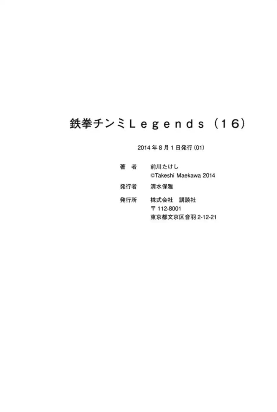 Tekken Chinmi Legends Vol.16 Chapter 79: