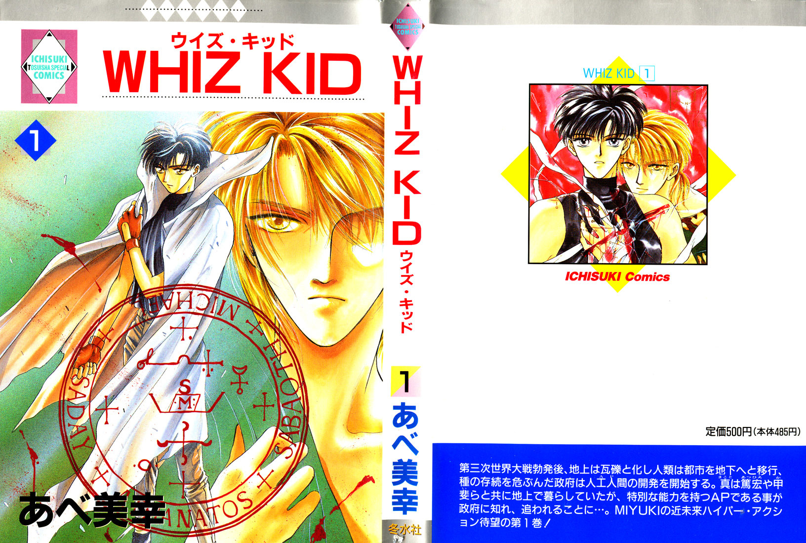 Whiz Kid vol.1 ch.1