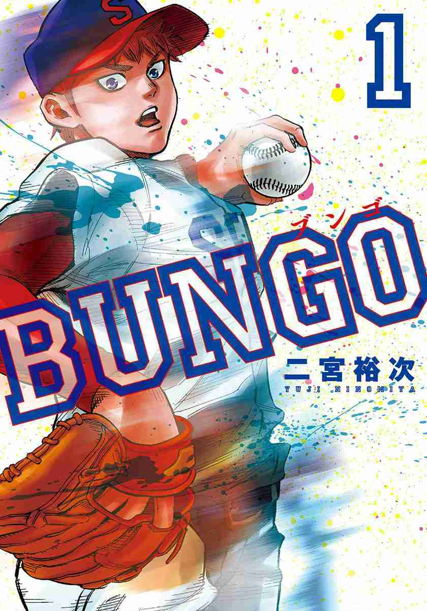 Bungo Vol. 1 Ch. 1 The Wall for Bungo