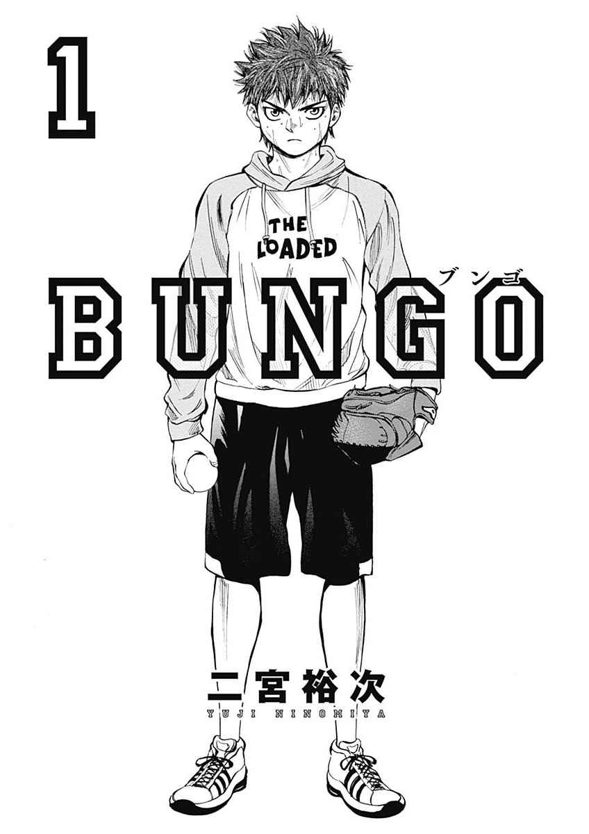 Bungo Vol. 1 Ch. 1 The Wall for Bungo