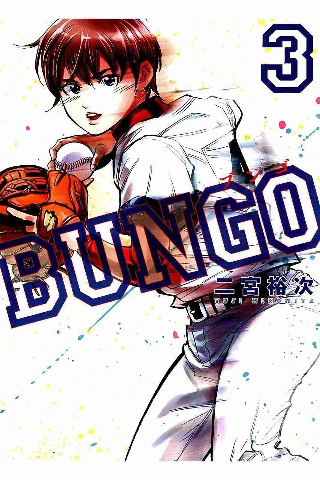 Bungo Vol. 3 Ch. 18 Serious