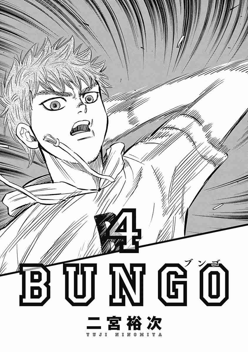 Bungo Vol. 4 Ch. 28 Kamihonmoku Senior