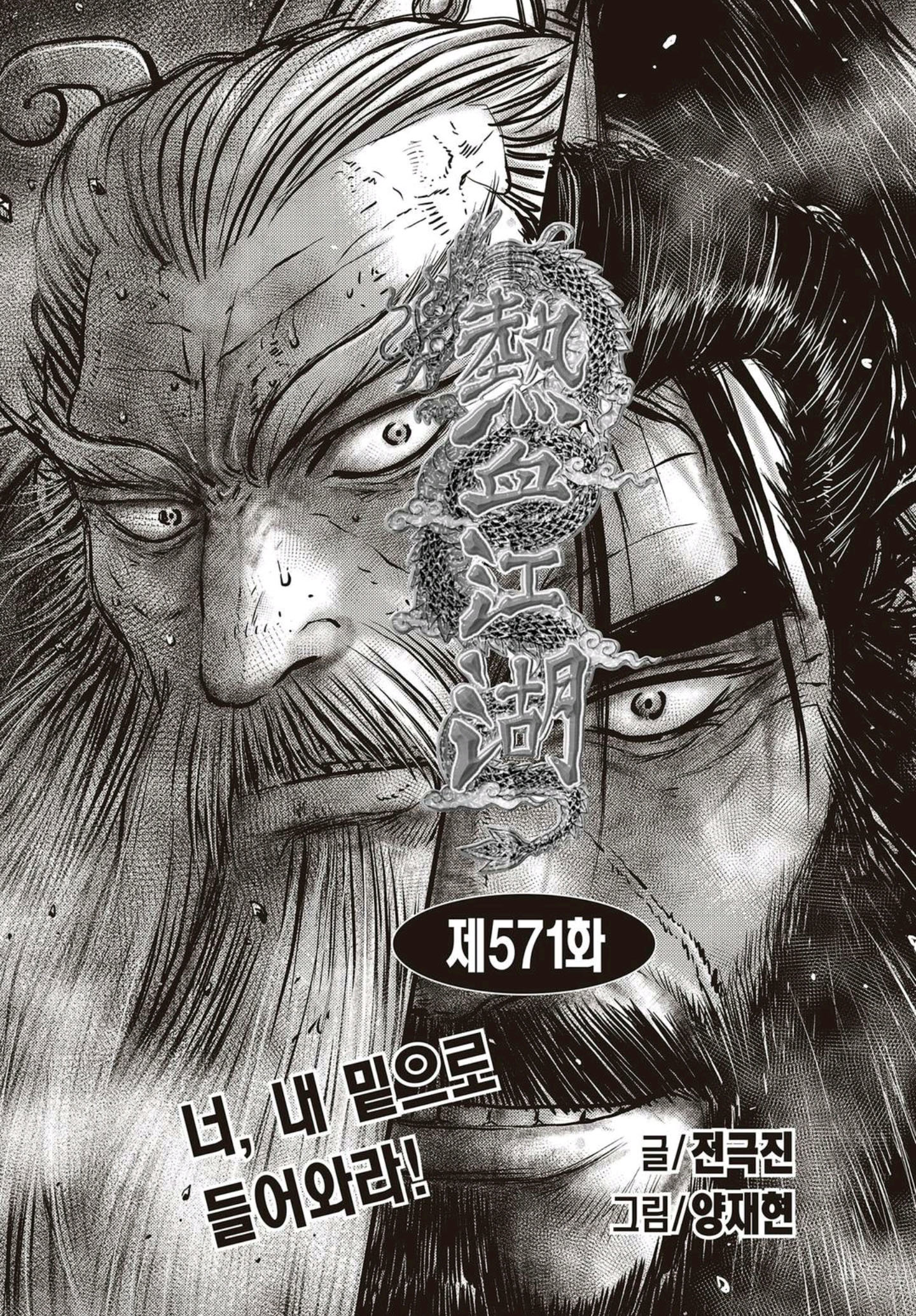 Ruler of the Land vol.79 ch.571