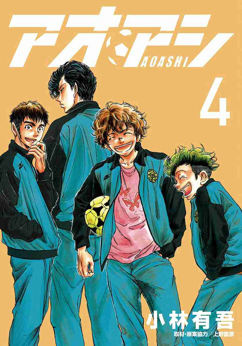 Ao Ashi Vol. 4 Ch. 29 First Youth Squad