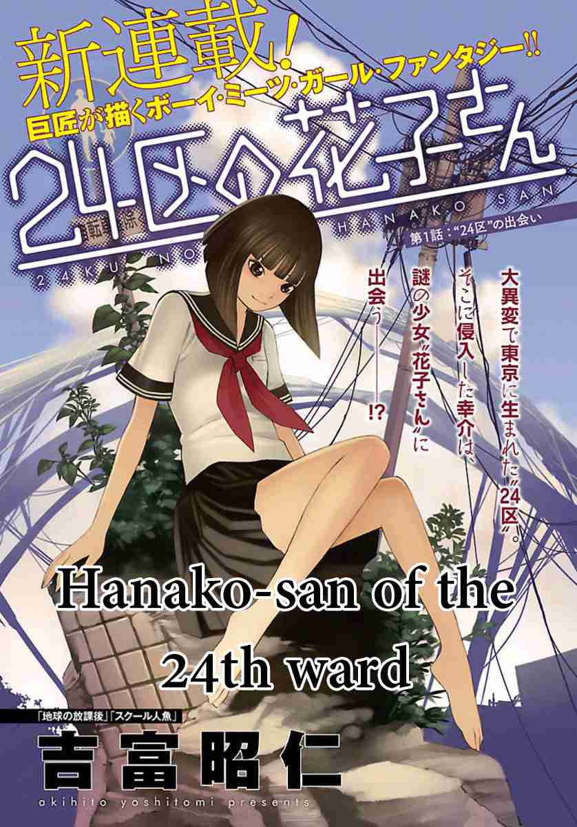 24 ku no Hanako san Ch. 1