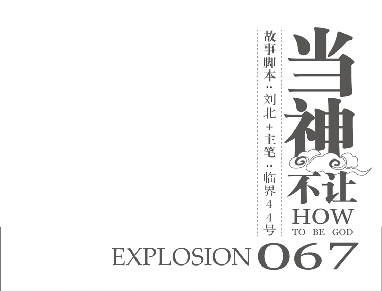 How to be God Ch. 67 Explosion