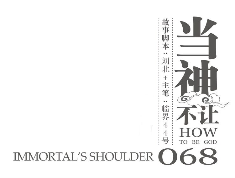 How to be God Ch. 68 Immortal's Shoulder