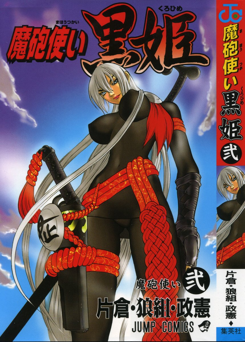 Mahou Tsukai Kurohime Vol. 2 Ch. 3.1 Magic Cannon User