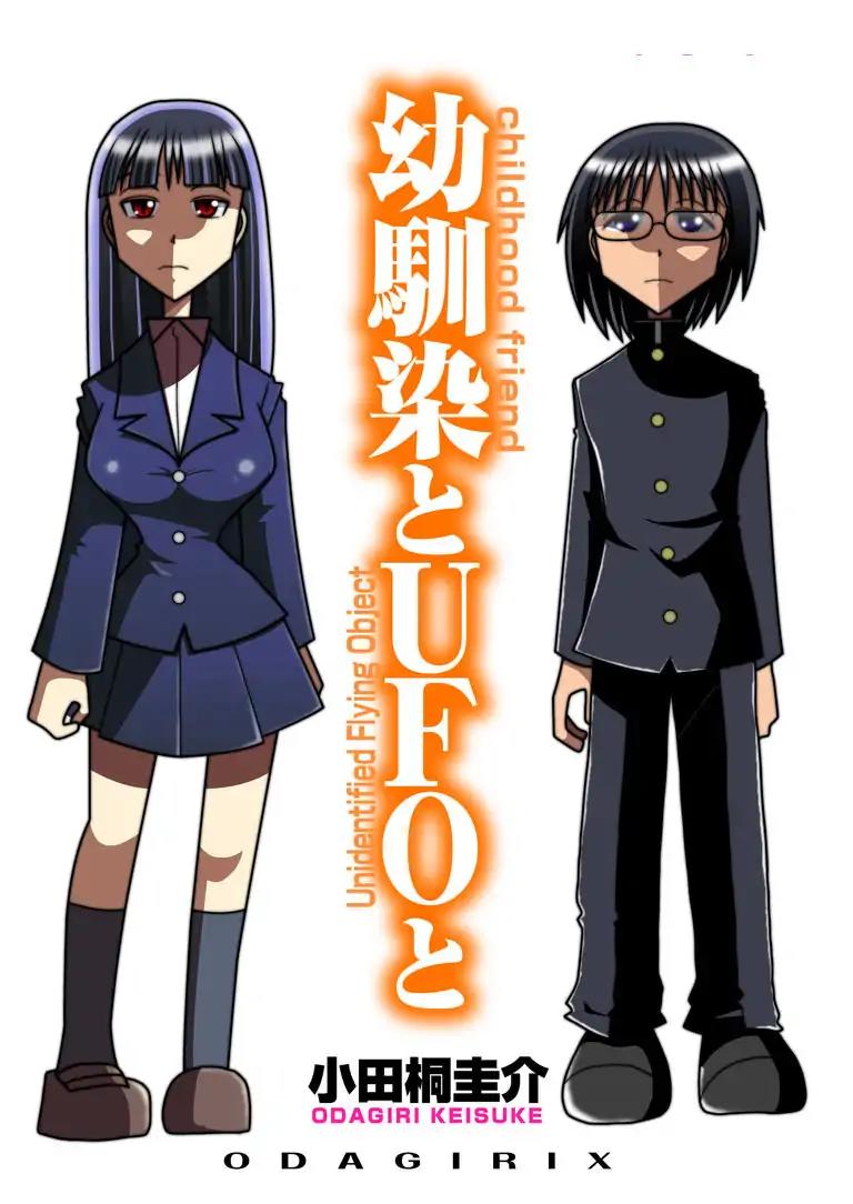The Childhood Friend and Unidentified Flying Object Chapter: