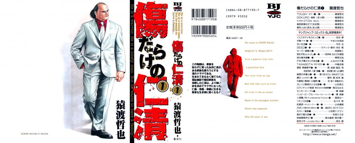 Kizu Darake no Jinsei Vol. 1 Ch. 00 The Legendary Yakuza