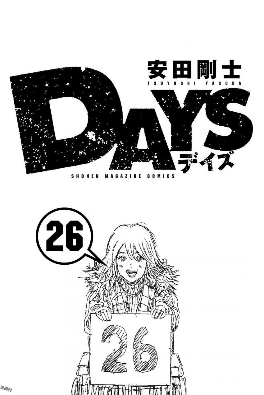 Days vol.26 ch.224