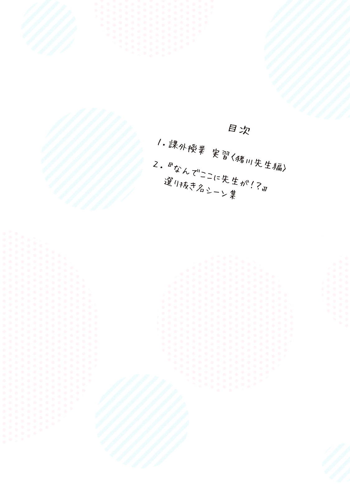 Why are you here Sensei!? vol.7 ch.70.1