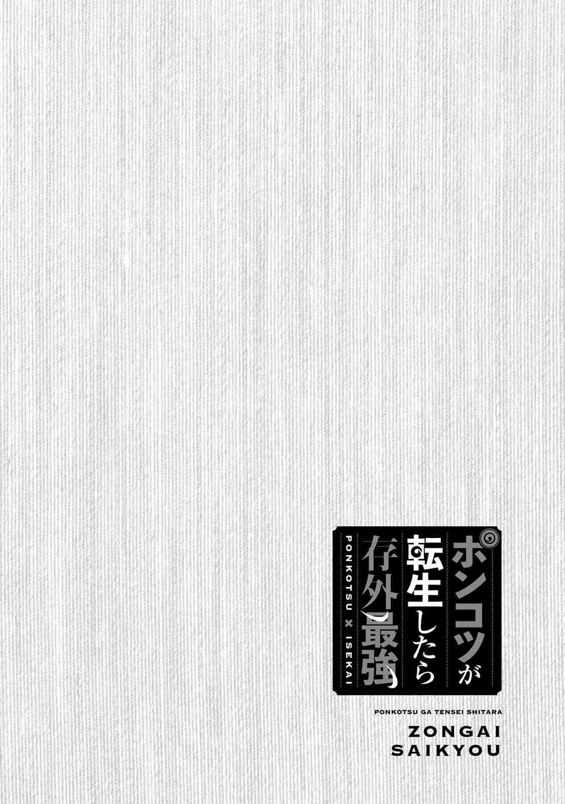 Ponkotsu ga Tensei Shitara Zongai Saikyou Vol. 2 Ch. 6 A new jorney