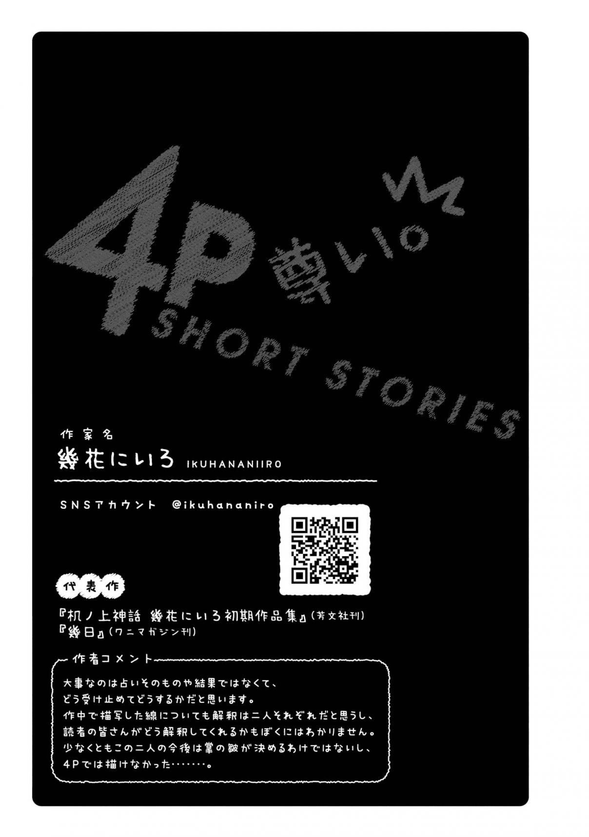Precious 4p Short Stories Ch. 4 Deep and Distinct [by Ikuhana Niiro]