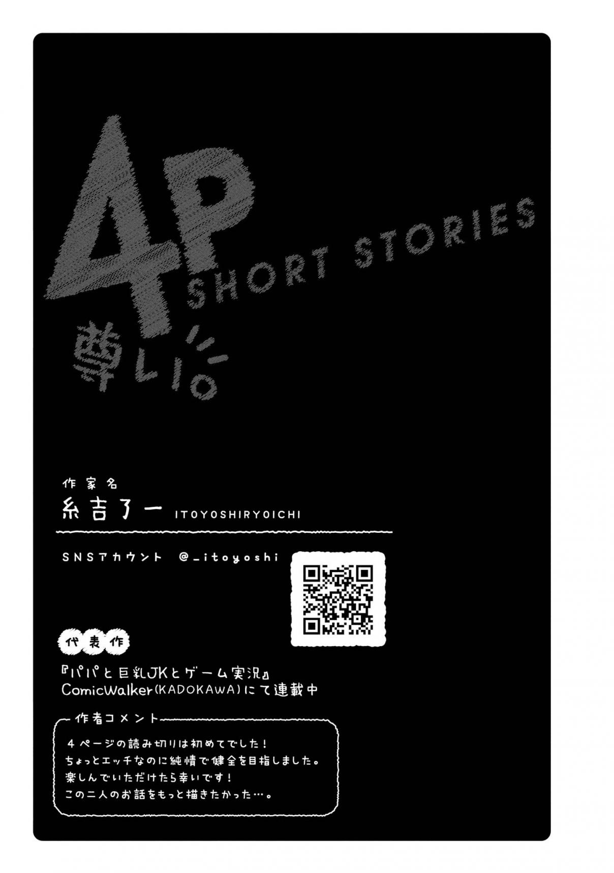 Precious 4p Short Stories Ch. 17 Sibling Play [by Itoyoshi Ryouichi]