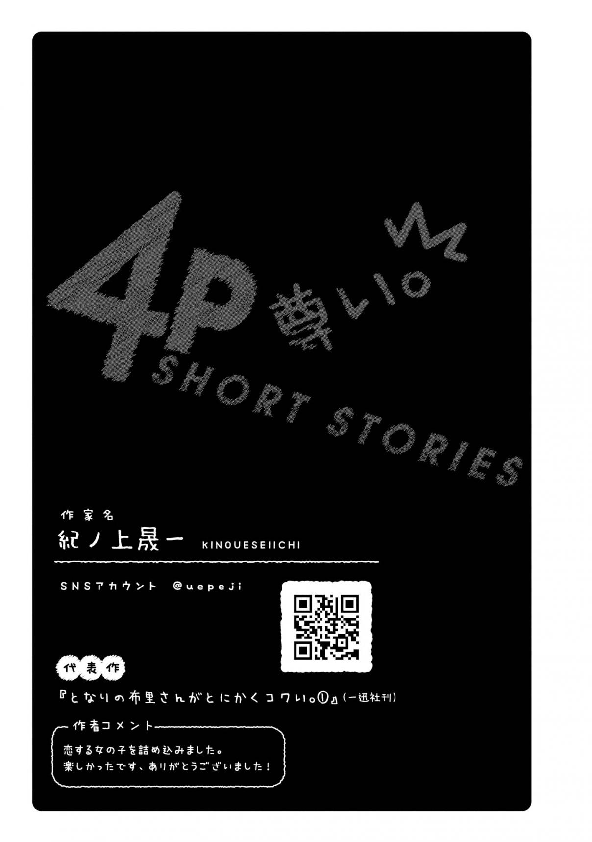 Precious 4p Short Stories Ch. 25 Positive Advancement [by Kinoue Seiichi]