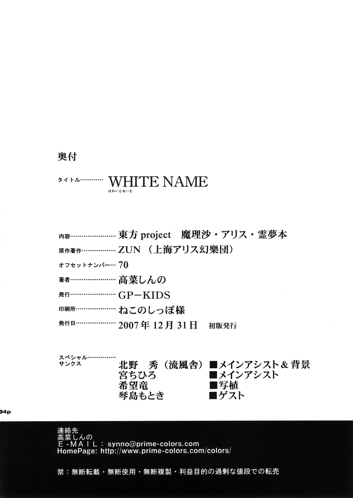 Touhou White Name (Doujinshi) Oneshot