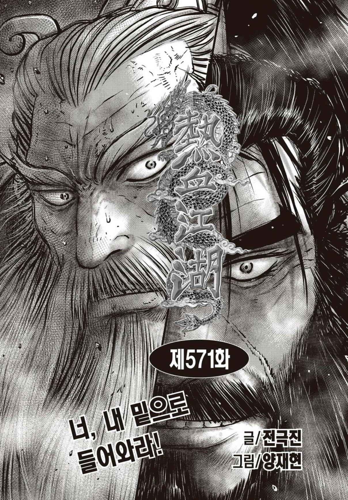 The Ruler of the Land Vol. 79 Ch. 571