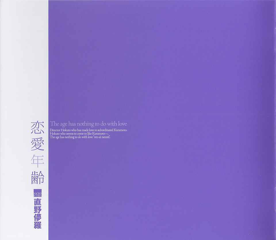 Renai Nenrei Vol. 2 Ch. 11.6 Drama CD Booklet