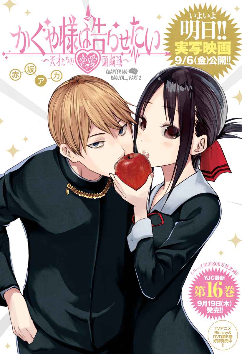 Kaguya Wants to be Confessed To: The Geniuses' War of Love and Brains Ch.160