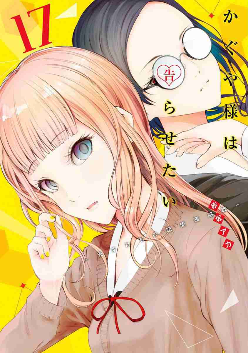 Kaguya Wants to be Confessed To: The Geniuses' War of Love and Brains Ch.171.5