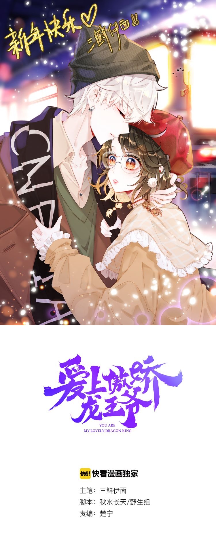 You Are My Lovely Dragon King Ch. 34 Delicate Atmosphere