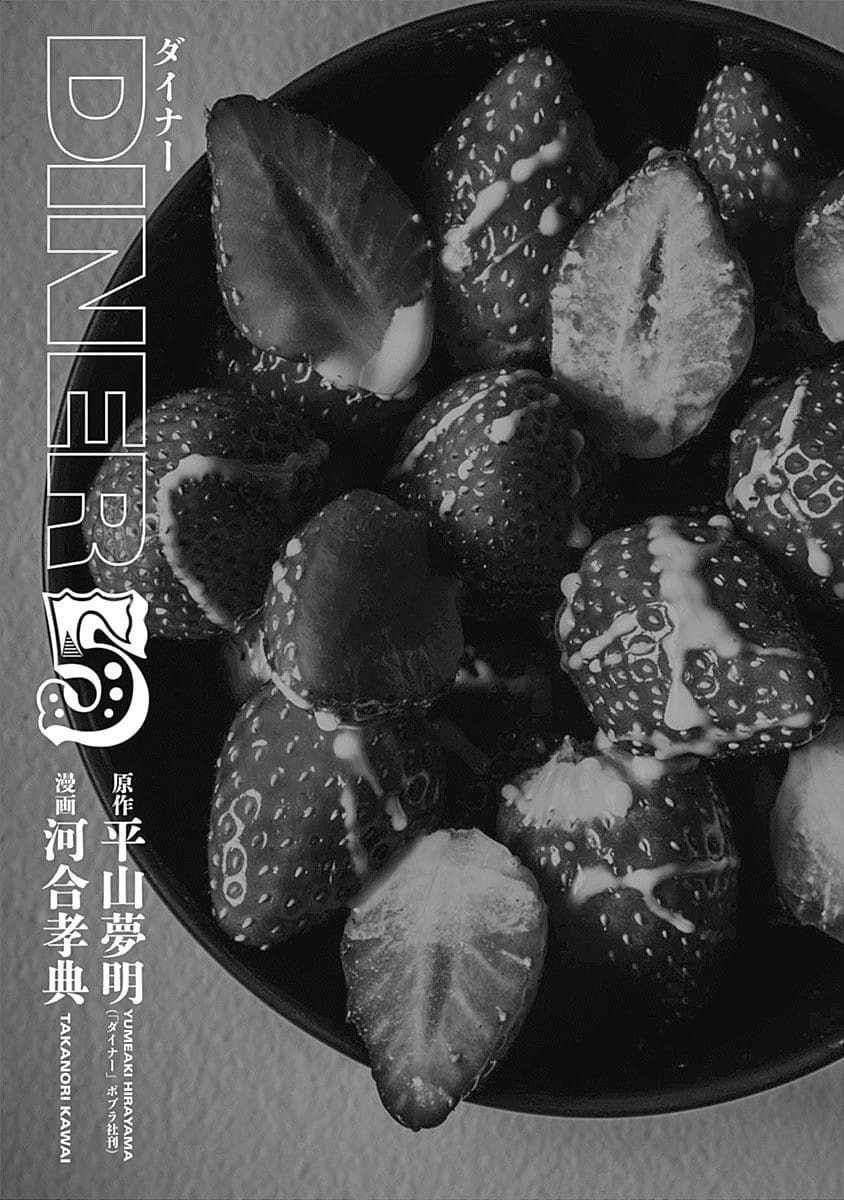 DINER (KAWAI Takanori) vol.5 ch.40