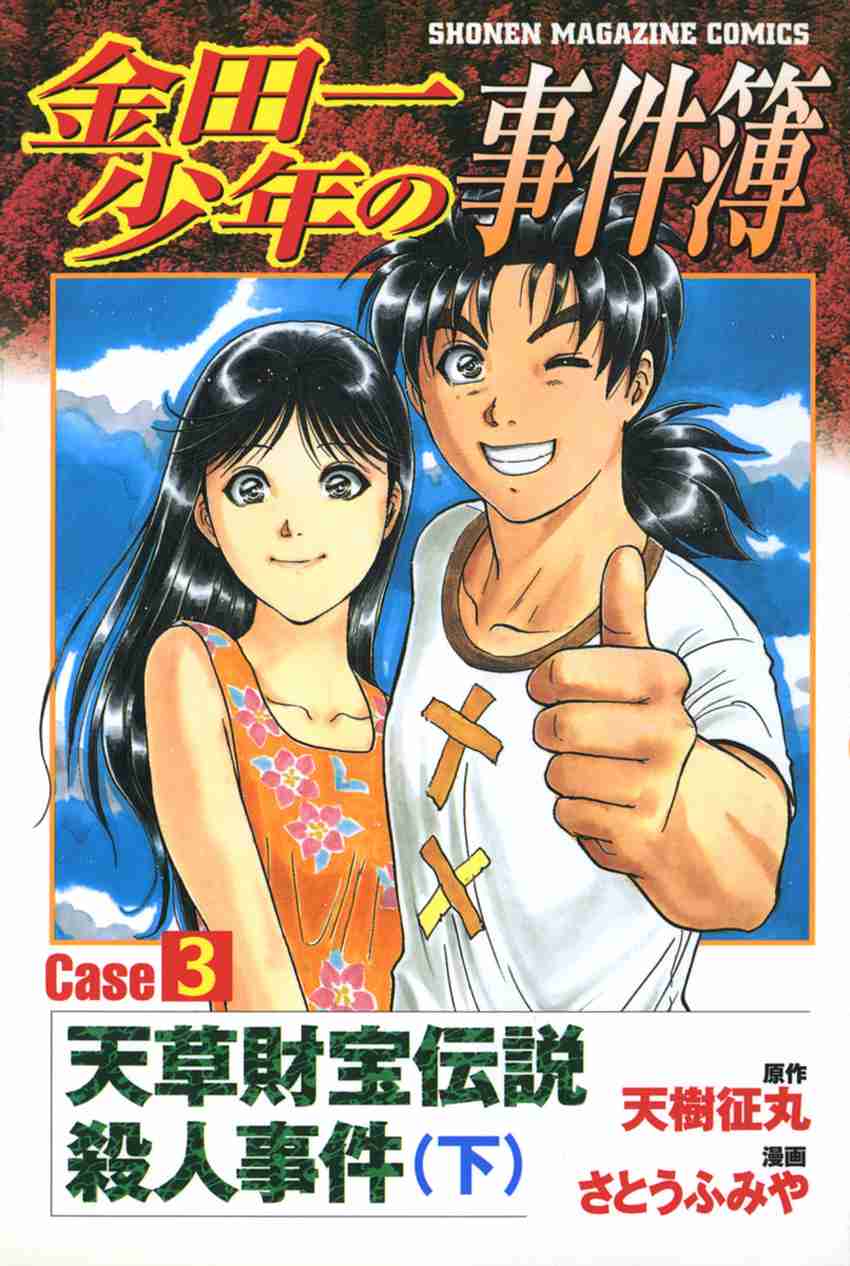 Kindaichi Shounen no Jikenbo Case Series Vol. 4 Ch. 10 The Truth 2 The Road That Floats Only In The Heart