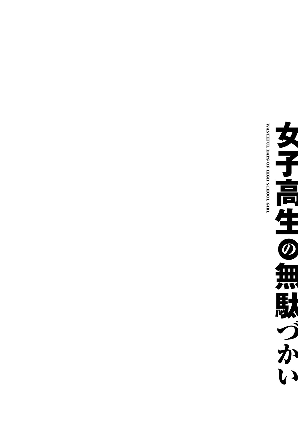 Joshikousei no Mudazukai Vol. 1 Ch. 8 Loli