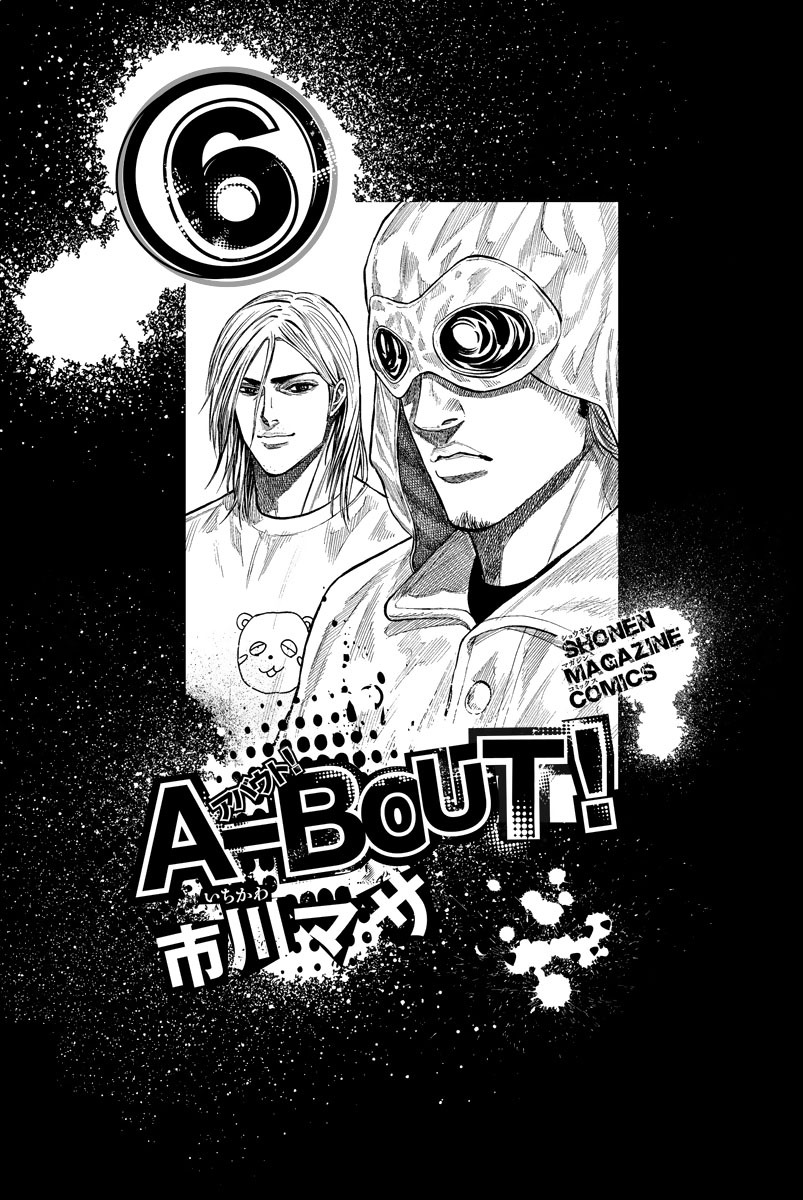 A-bout! vol.6 ch.42