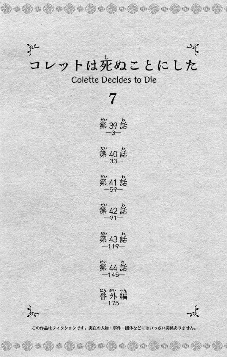 Colette wa Shinu Koto ni Shita Vol. 7 Ch. 39