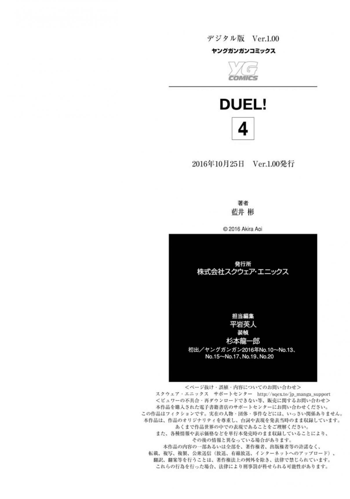 Duel! Vol. 4 Ch. 34 I will look back!