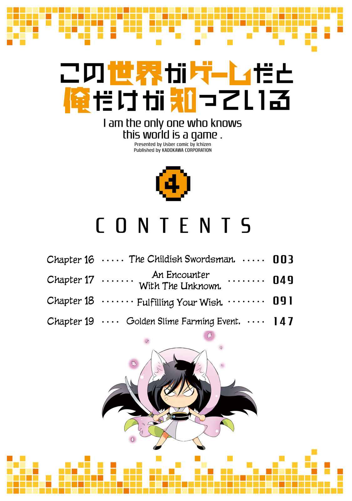 Kono Sekai ga Game da to Ore dake ga Shitteiru Vol. 4 Ch. 16 The Childish Swordsman