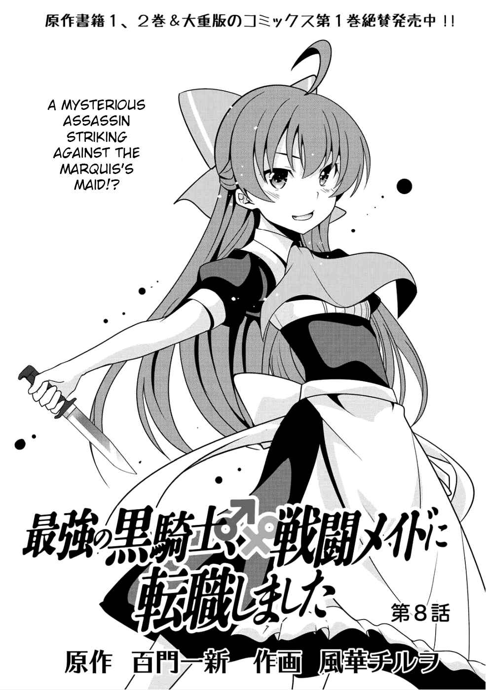 Saikyou no Kurokishi♂, Sentou Maid♀ ni Tenshoku shimashita Vol. 2 Ch. 8