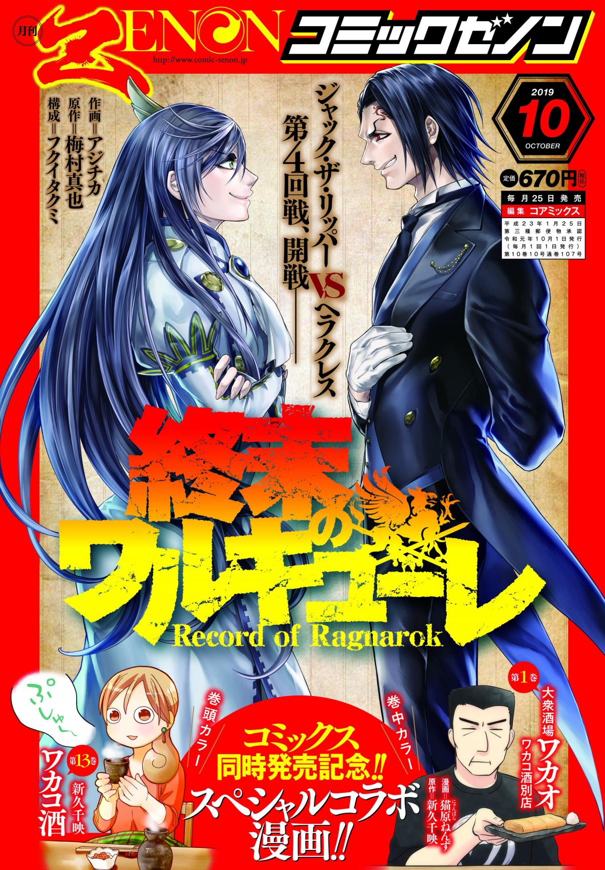 Shuumatsu no Valkyrie Vol. 5 Ch. 20 Justice vs Evil