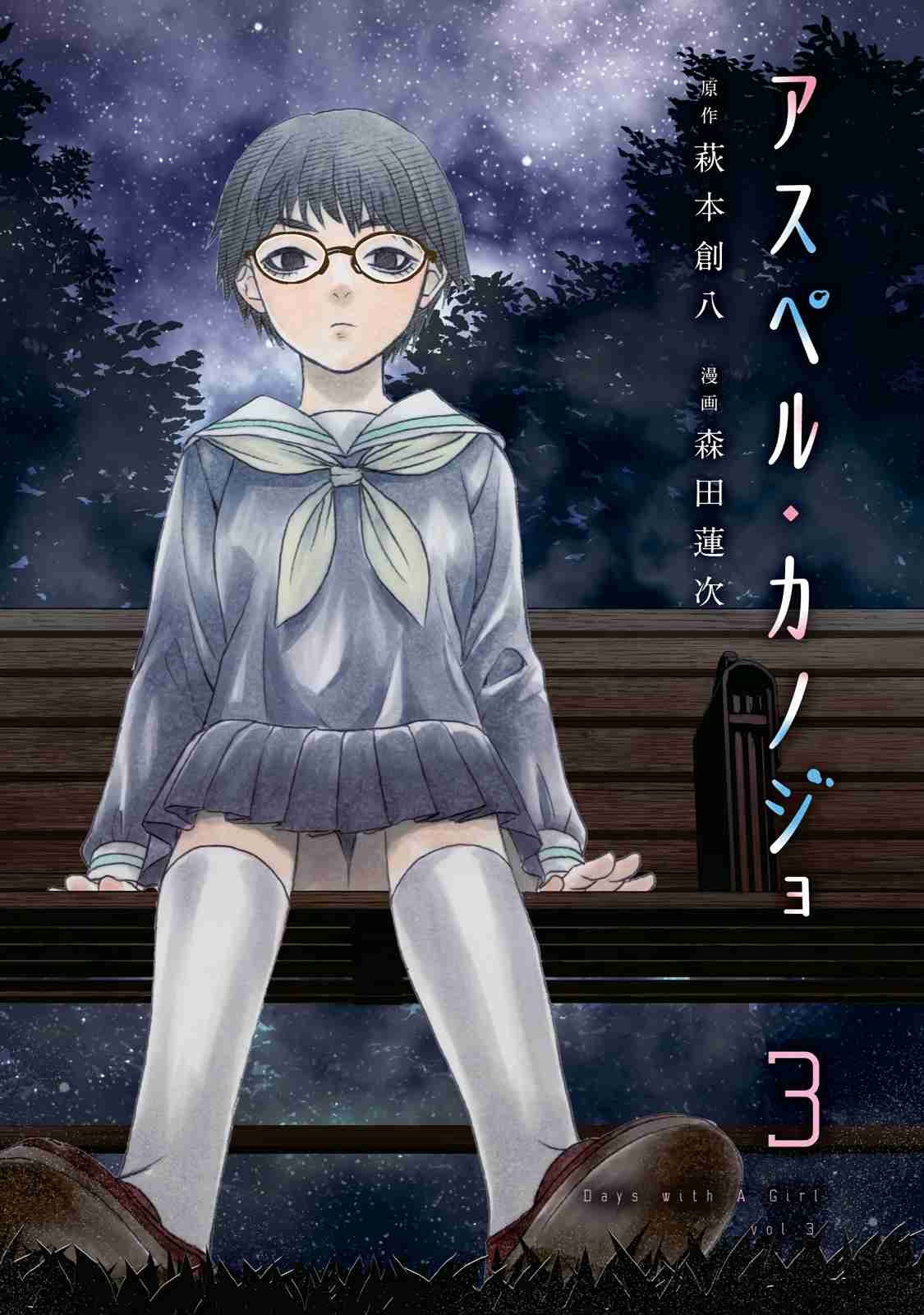 Asuperu Kanojo Vol. 3 Ch. 17 Day of Depression (Part one)