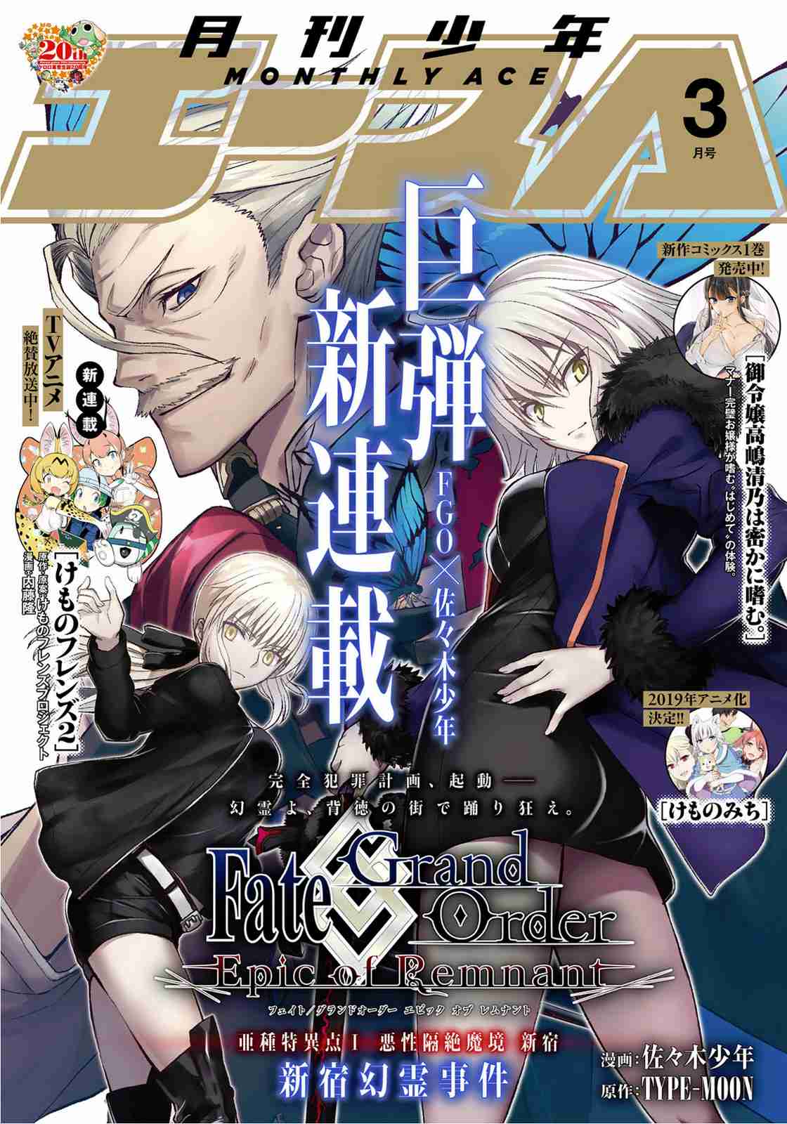Fate/Grand Order: Epic of Remnant Pseudo Singularity I: Quarantined Territory of Malice, Shinjuku Shinjuku Phantom Incident Ch. 0
