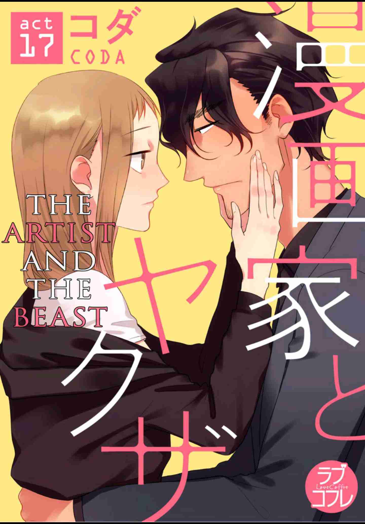 The Artist and the Beast Ch.17