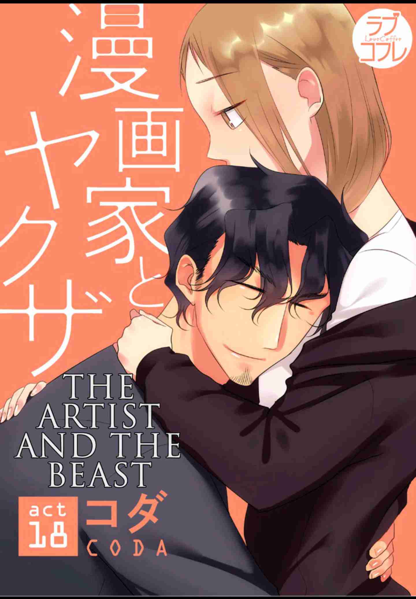 The Artist and the Beast Ch.18