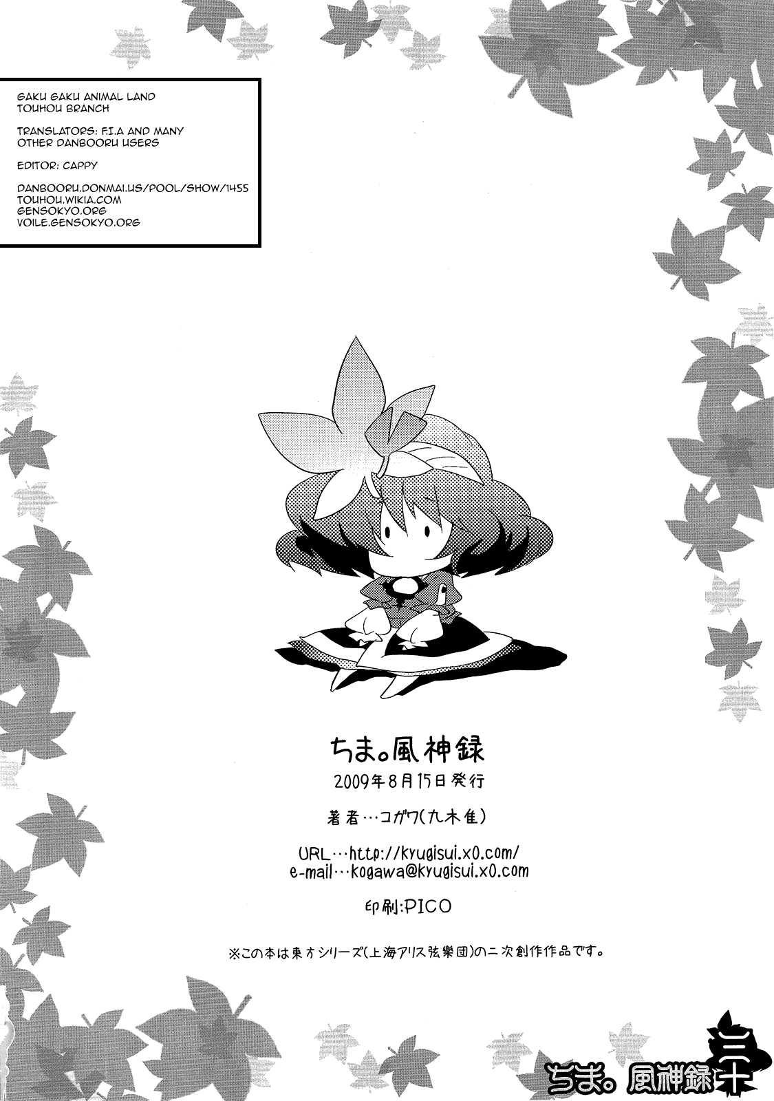 Touhou Chima Wind Goddess's Record (Doujinshi) Oneshot