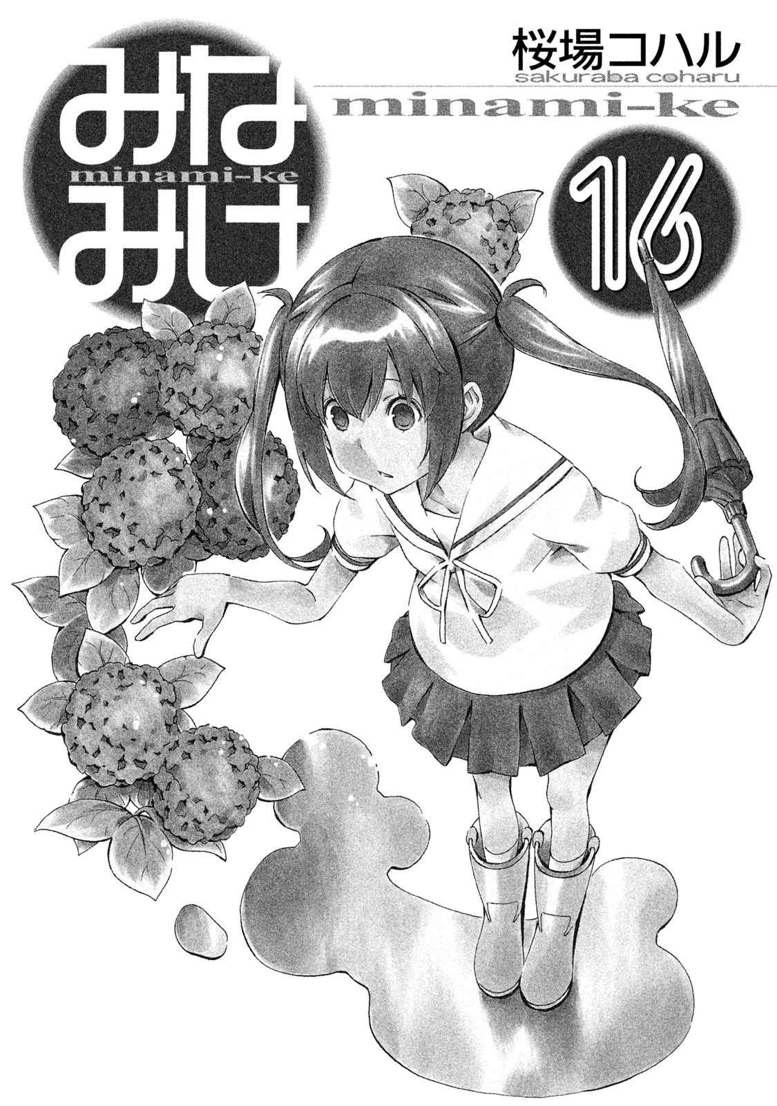 Minami ke Vol. 16 Ch. 305.5 Omake