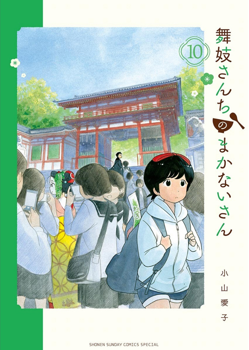 Maiko san Chi no Makanai san Vol. 10 Ch. 97 Umbrella Season