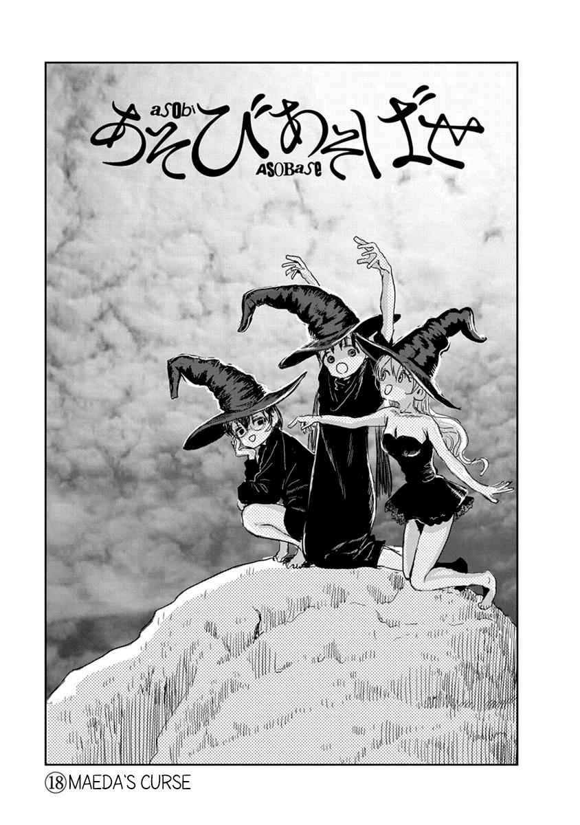 Asobi Asobase Vol. 2 Ch. 18 Maeda's Curse