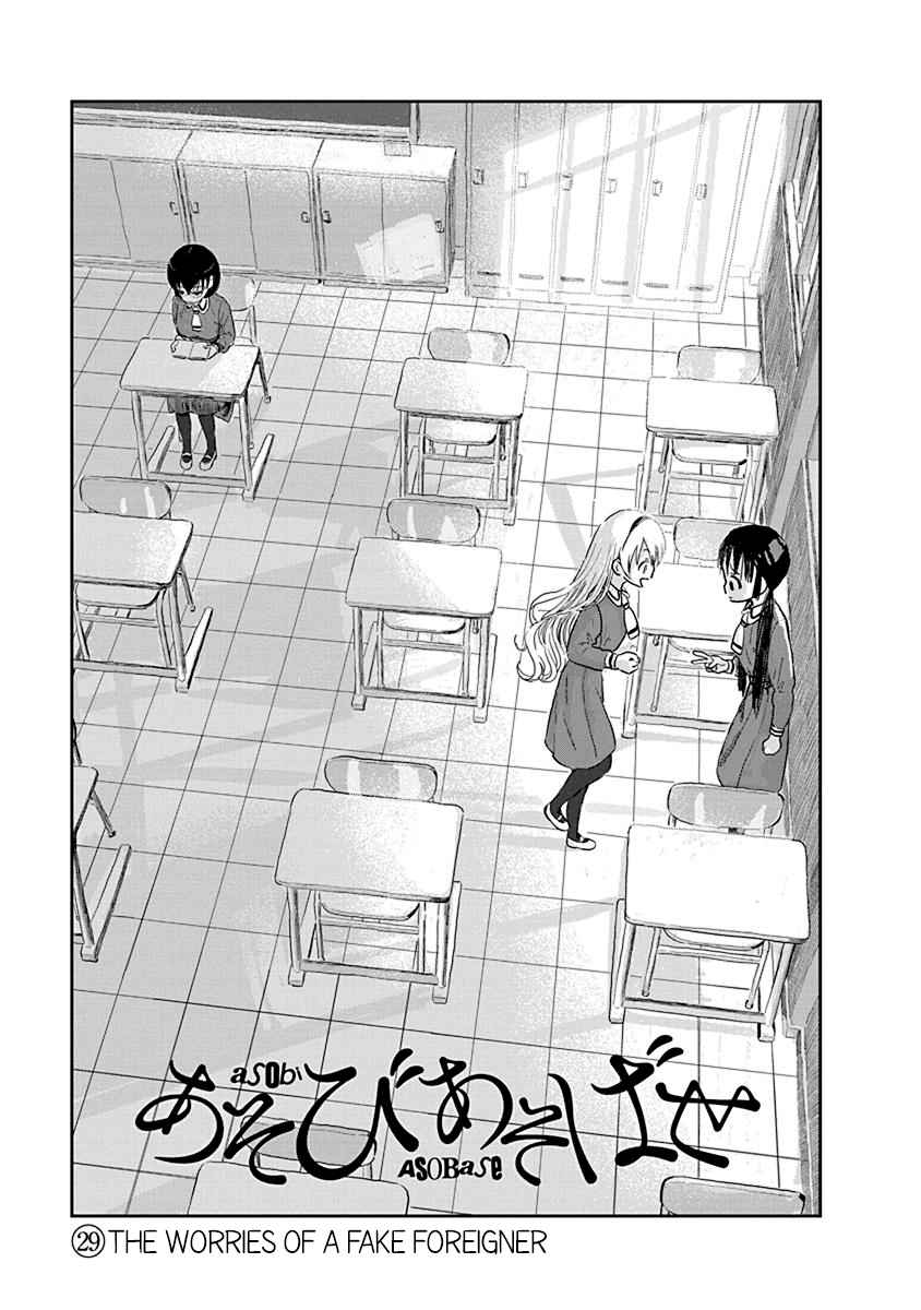 Asobi Asobase Vol. 3 Ch. 29 The Worries Of A Fake Foreigner
