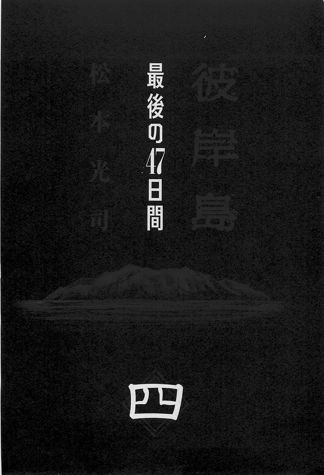 Higanjima - Last 47 Days Vol.4 Chapter 30
