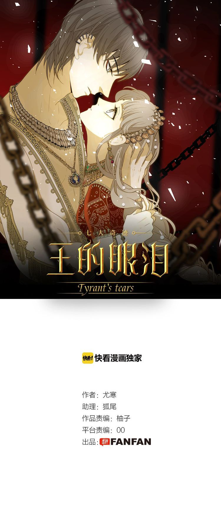 Tyrant's Tears Ch. 5 Pearl of the Empire