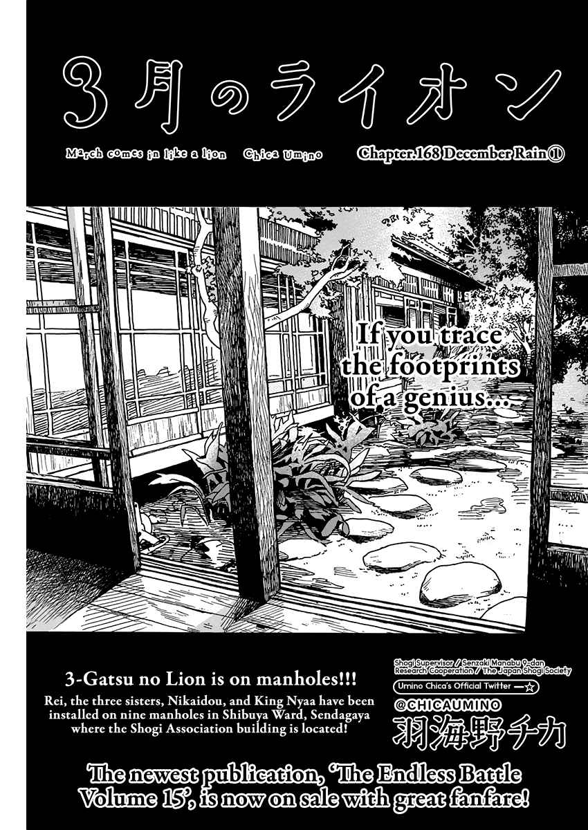 3 Gatsu no Lion Vol. 16 Ch. 168 December Rain (1)