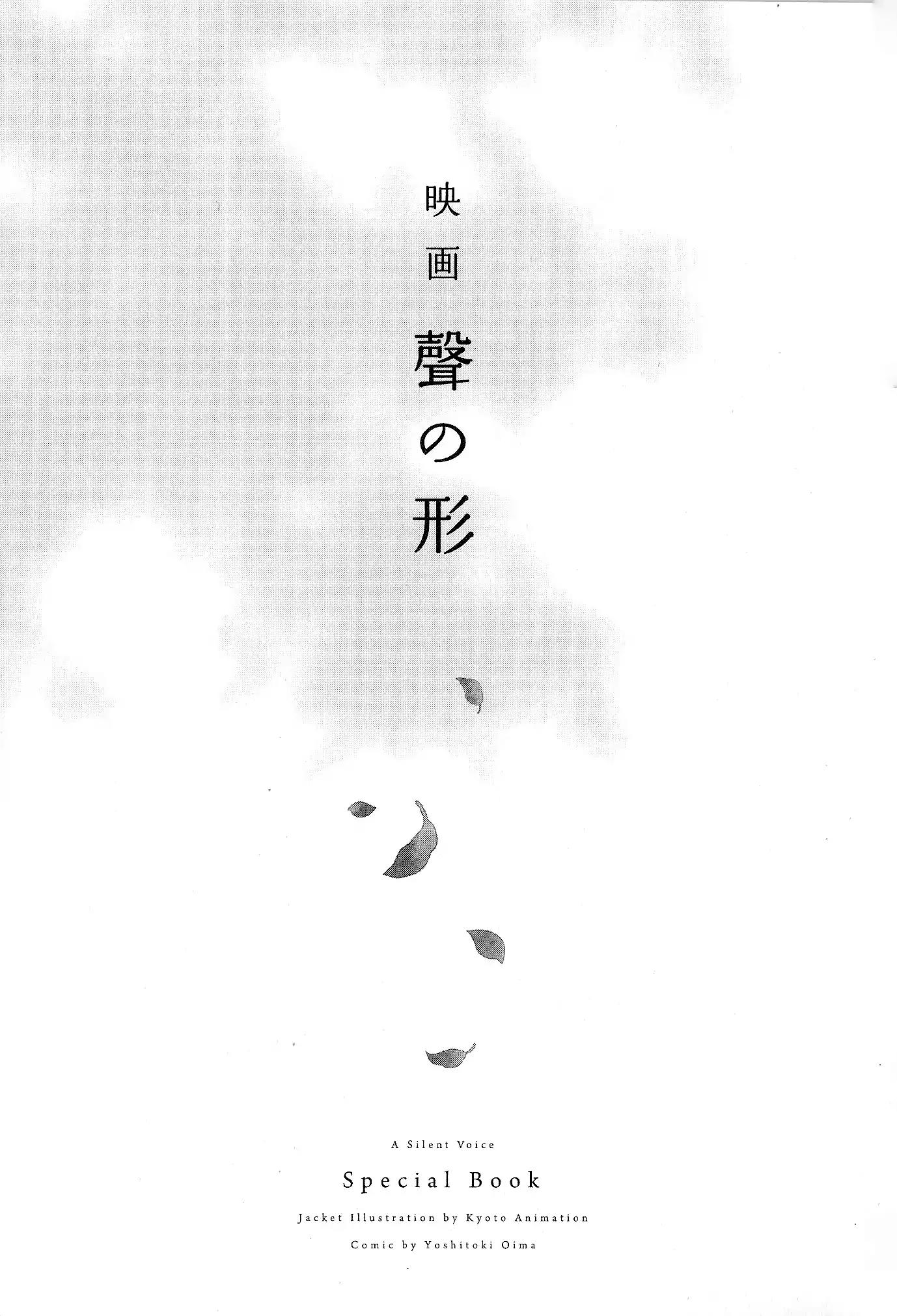 Eiga Koe no Katachi Special Book Chapter: