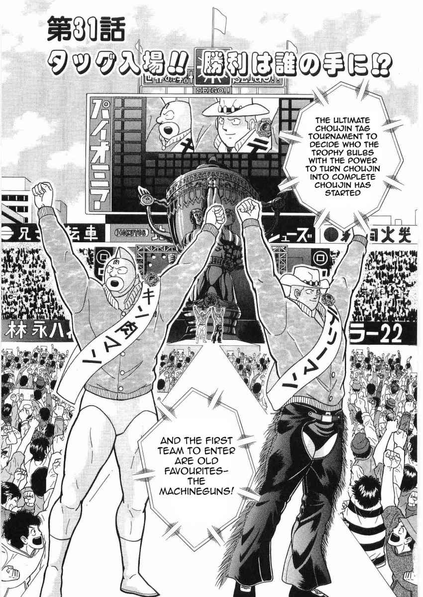 Kinnikuman II Sei: Kyuukyoku Choujin Tag Hen vol.3 ch.31