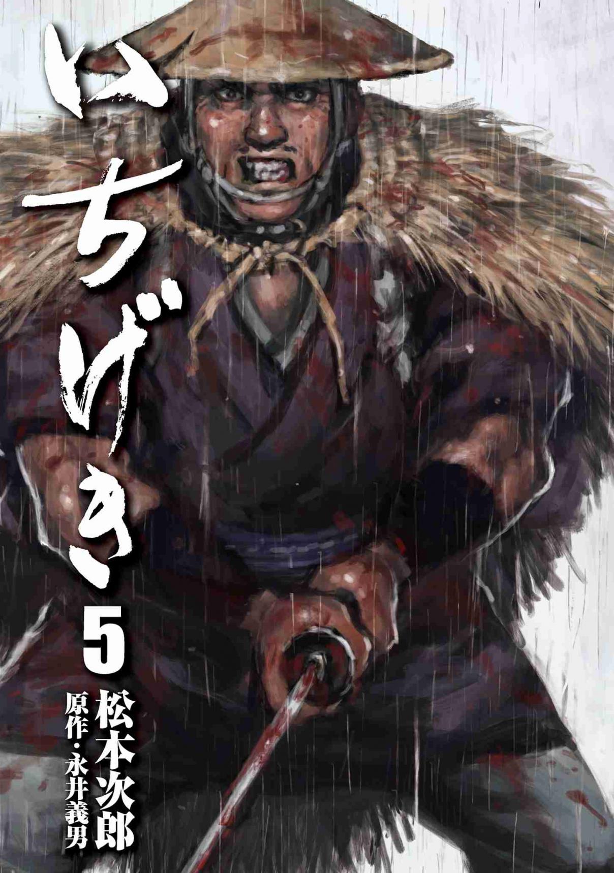 Ichigeki Vol. 5 Ch. 27 Exterminating Demons